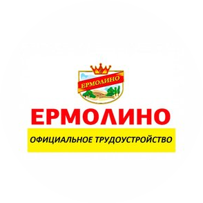ПРОДУКТЫ ЕРМОЛИНО