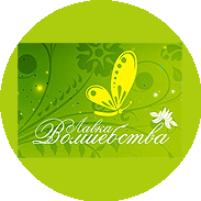 Лавка Волшебства