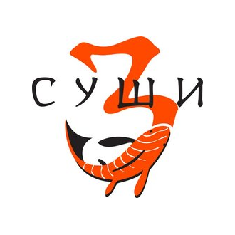 3 Суши