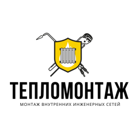 Тепломонтаж