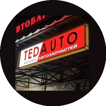 TedAuto (ИП Береснев Александр Анатольевич)