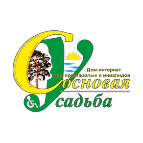 ГБСУСО КО Социальный Пансионат Сосновая Усадьба