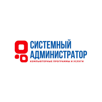 Системный Администратор