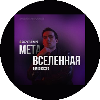 Волковский Александр Андреевич