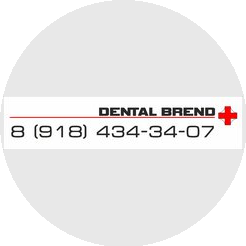 ДЕНТАЛ БРЕНД