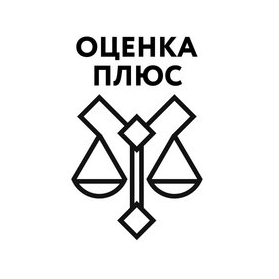 Оценка плюс