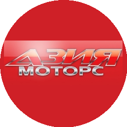 Азия Моторс