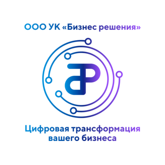УК Бизнес Решения