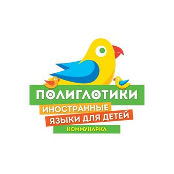 Полиглотики (ИП Родина Елена Владимировна)