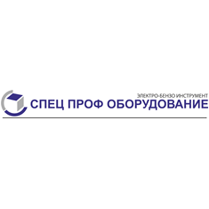 ООО Спец Проф Оборудование