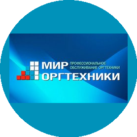 Мир Оргтехники