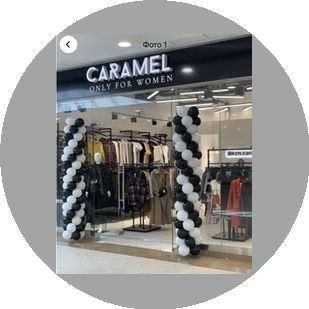 Магазин Caramel