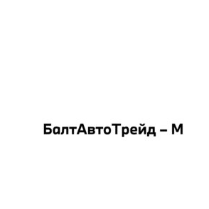 БалтАвтоТрейд-М