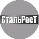 Стальрост