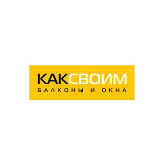 КАКСВОИМ балконы и окна (ИП Баутрель Александр Александрович)