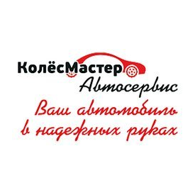 Автосервис Колес Мастер