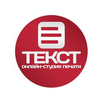 ТЕКСТ, онлайн-студия печати