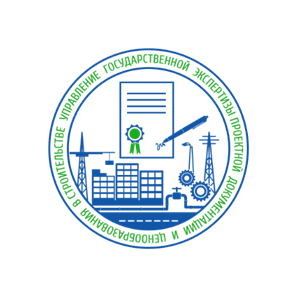 АУ Управление Государственной Экспертизы Проектной Документации