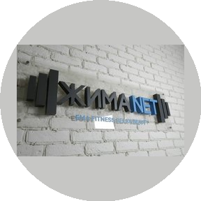 ЖИМАNET