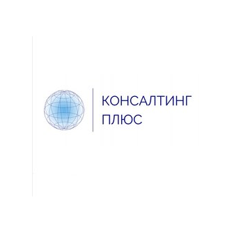 Консалтинг плюс