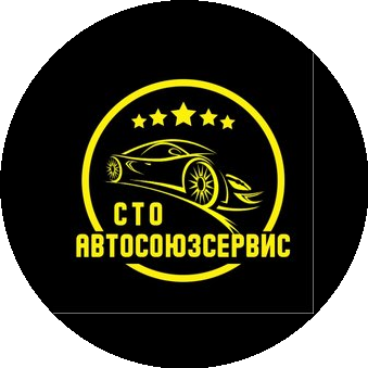 АвтоСоюзСервис