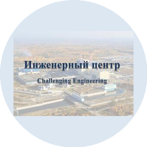Инженерный центр