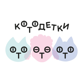 Благотворительный Фонд помощи бездомным животным Котодетки