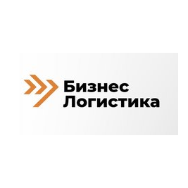 БизнесЛогистика