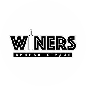 Winers винная студия