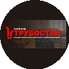 ЗСДТ ТРУБОСТАН