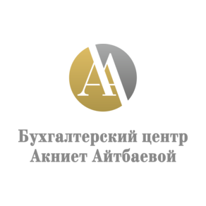 Бухгалтерский центр Акниет Айтбаевой