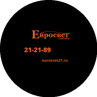 ЕВРОСВЕТ ПОВОЛЖЬЕ