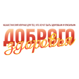 Доброго здоровья, Журнал ТМ