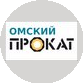 Омский Прокат