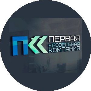 Первая Кровельная Компания