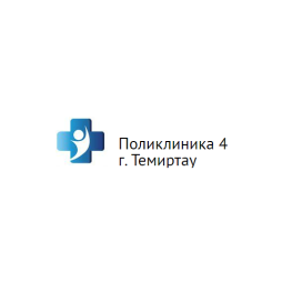 Поликлиника №4 города Темиртау