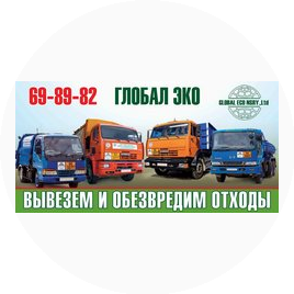 Глобал Эко