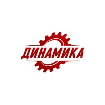 Динамика