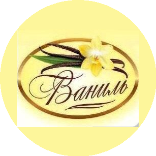Ваниль