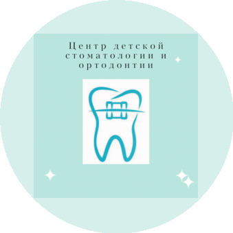 Центр Детской Стоматологии и Ортодонтии Катюшки