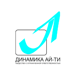 ДИНАМИКА Ай-Ти