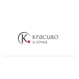 Красиво и точка