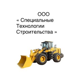 Специальные Технологии Строительства