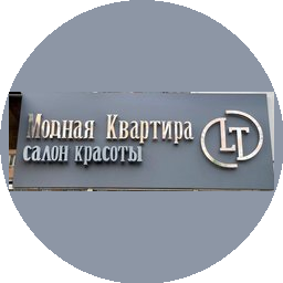 Модная Квартира Лазарь Тропынин