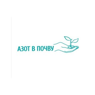 Азот в Почву