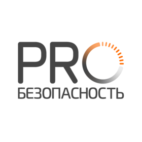 Про-Безопасность