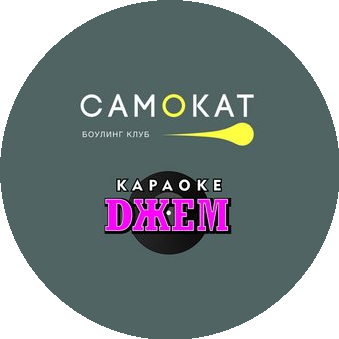 САМОКАТ