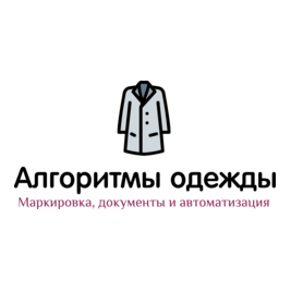 Алгоритмы одежды