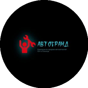 Автогранд