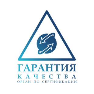 Гарантия Качества